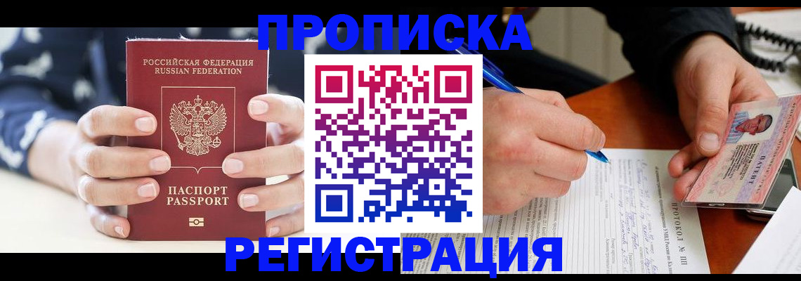 временная регистрация в квартире в Южно-Сахалинске