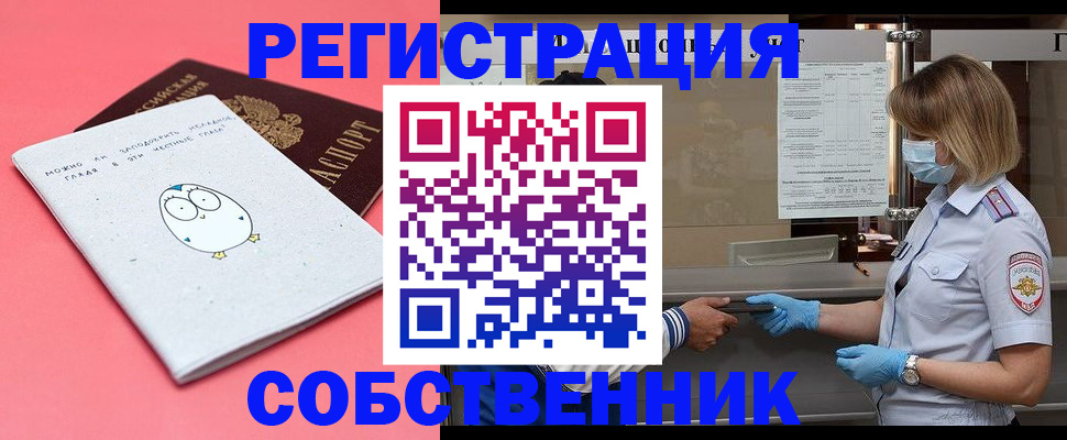 прописка гарантия в Южно-Сахалинске