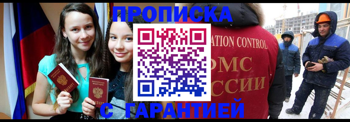 прописка паспорт в Южно-Сахалинске