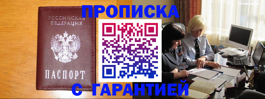 прописка паспорт в Южно-Сахалинске