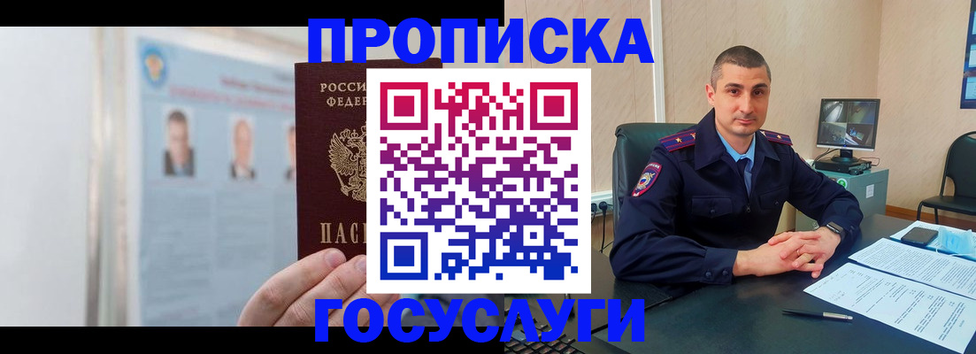 прописка ребенка в Южно-Сахалинске