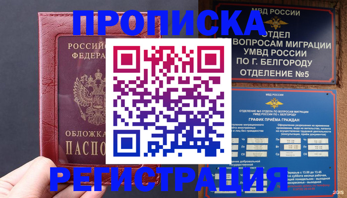 прописка в квартире в Южно-Сахалинске
