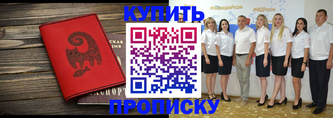 прописка законно в Южно-Сахалинске