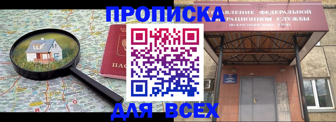 прописка гарантия в Южно-Сахалинске