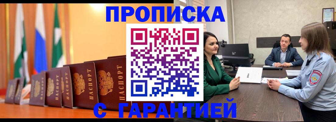 прописка в Южно-Сахалинске